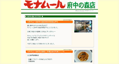 Desktop Screenshot of fu-mori.monamour.jp