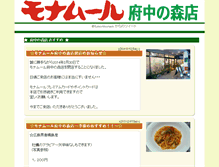 Tablet Screenshot of fu-mori.monamour.jp